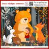 Сказки Роспотребнадзора